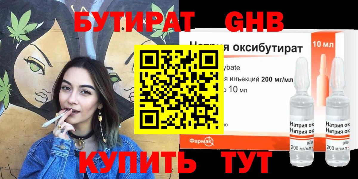 БУТИРАТ GHB  БУТИРАТ  Уварово  Вход с VPN 