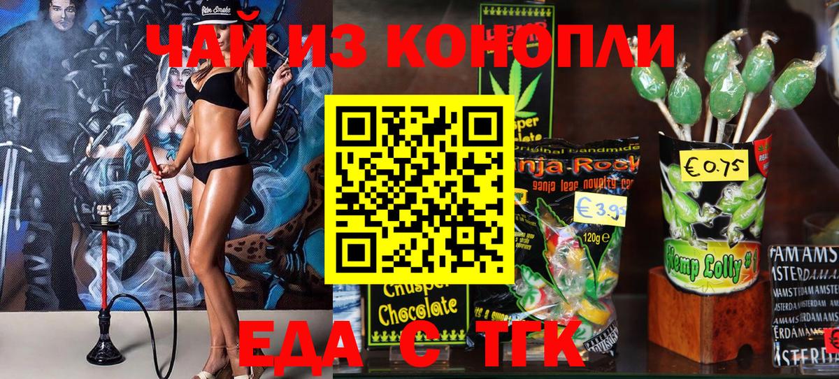 Еда ТГК марихуана  Вход с VPN  Уварово 