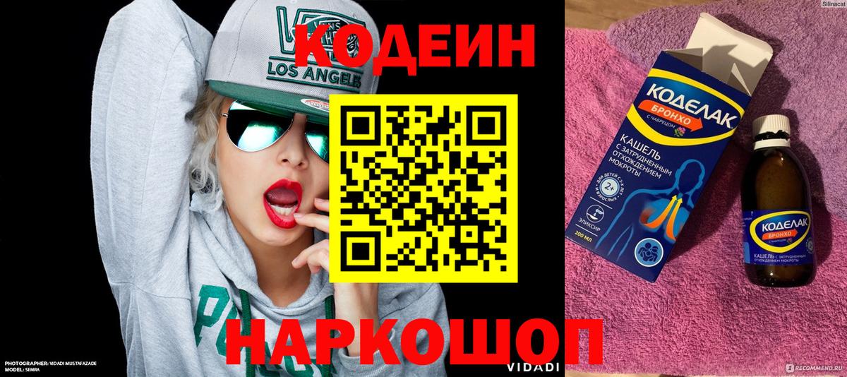 Уварово  Codein Purple Drank  Вход с VPN 