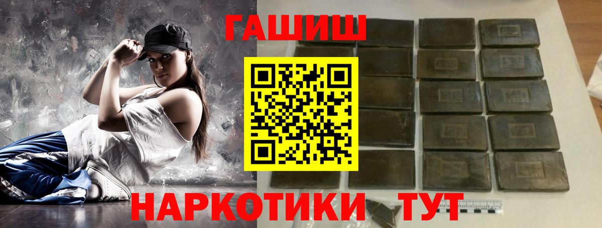 ГАШИШ  Вход с VPN  ГАШИШ Premium  Уварово  ГАШ хэш 