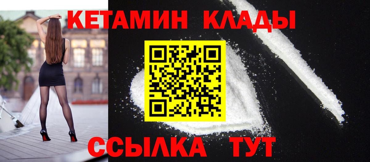 КЕТАМИН VHQ  Вход с VPN  Уварово 