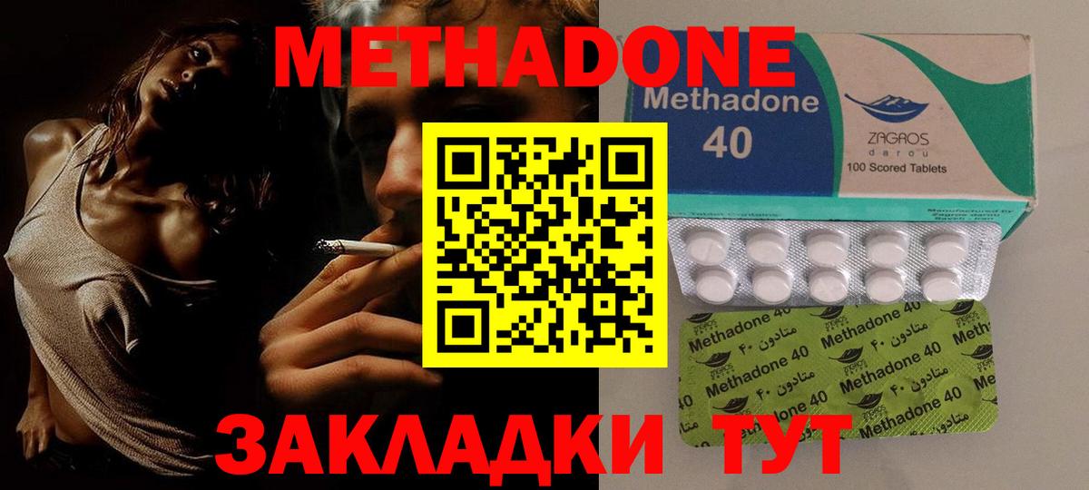 Уварово  МЕТАДОН methadone  Вход с VPN  Метадон methadone 