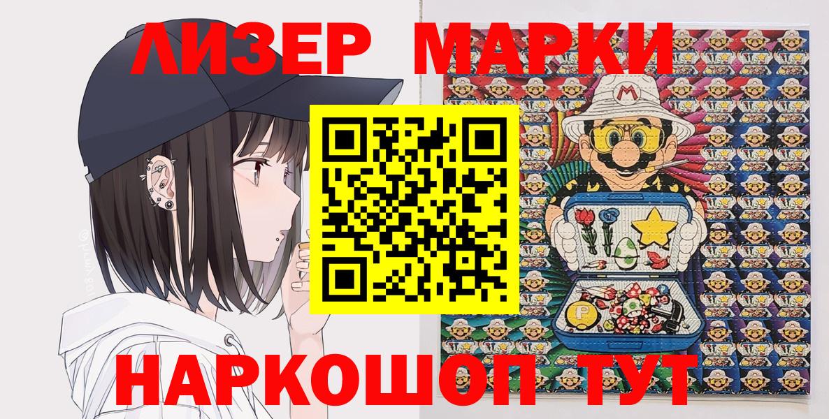 Наркотические марки 1,5мг Уварово